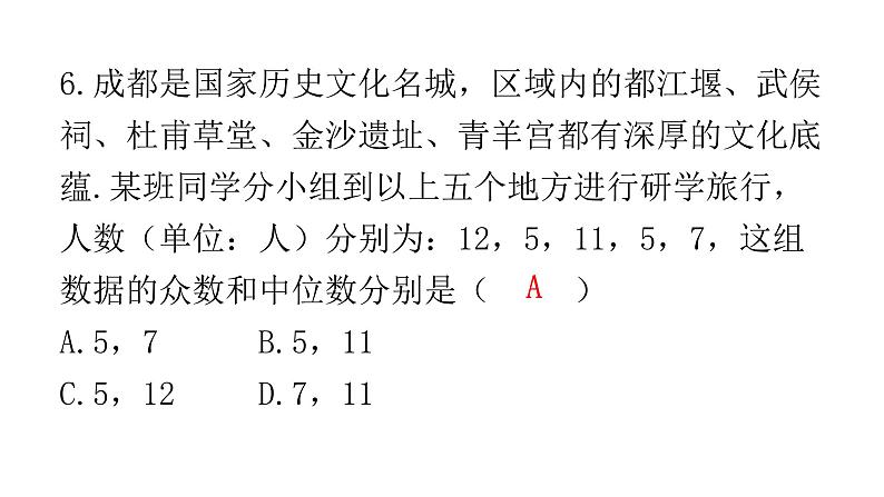 中考数学复习基础创新限时练（一）课件第6页