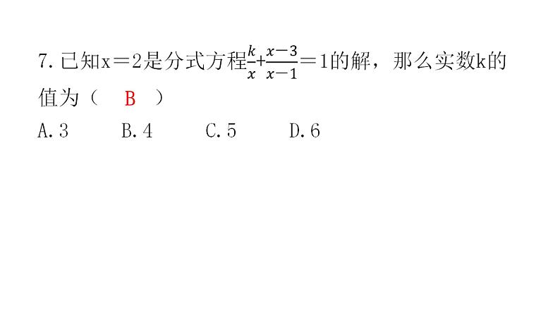 中考数学复习基础创新限时练（一）课件第7页