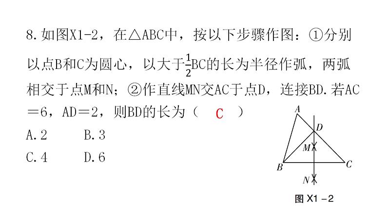 中考数学复习基础创新限时练（一）课件第8页