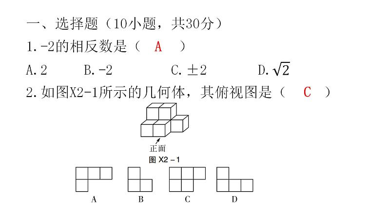 中考数学复习基础创新限时练（二）课件第2页