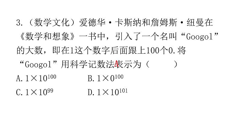 中考数学复习基础创新限时练（二）课件第3页