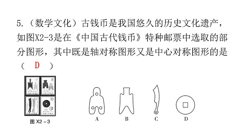 中考数学复习基础创新限时练（二）课件第5页