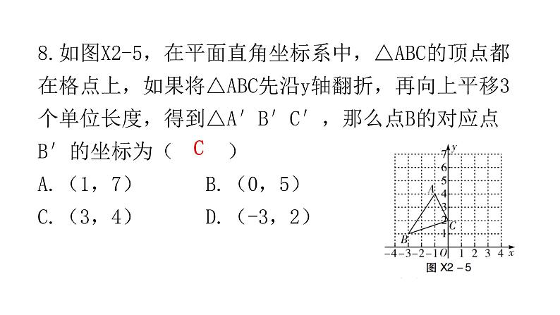 中考数学复习基础创新限时练（二）课件第8页