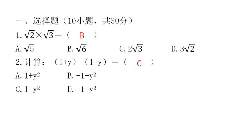 中考数学复习基础创新限时练（三）课件第2页