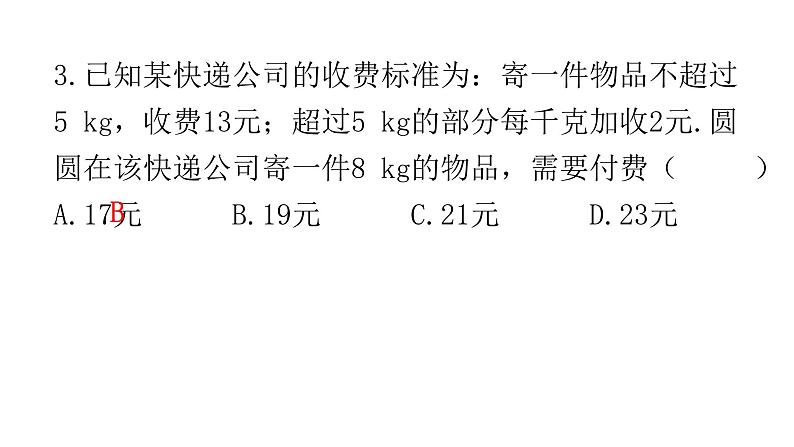 中考数学复习基础创新限时练（三）课件第3页