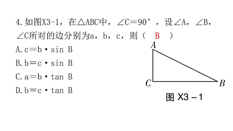 中考数学复习基础创新限时练（三）课件第4页