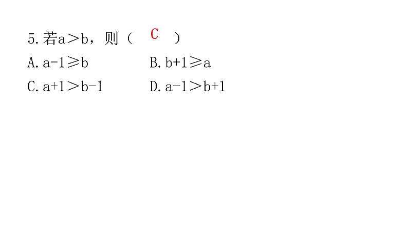 中考数学复习基础创新限时练（三）课件第5页