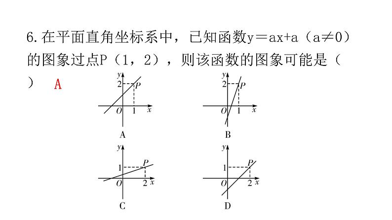 中考数学复习基础创新限时练（三）课件第6页