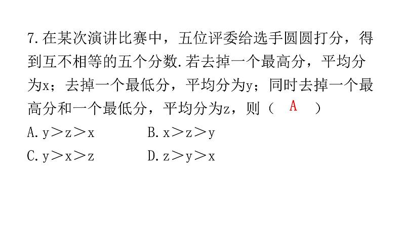 中考数学复习基础创新限时练（三）课件第7页