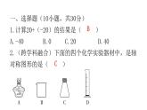 中考数学复习基础创新限时练（四）课件