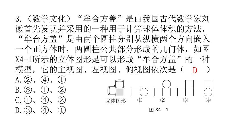 中考数学复习基础创新限时练（四）课件第3页