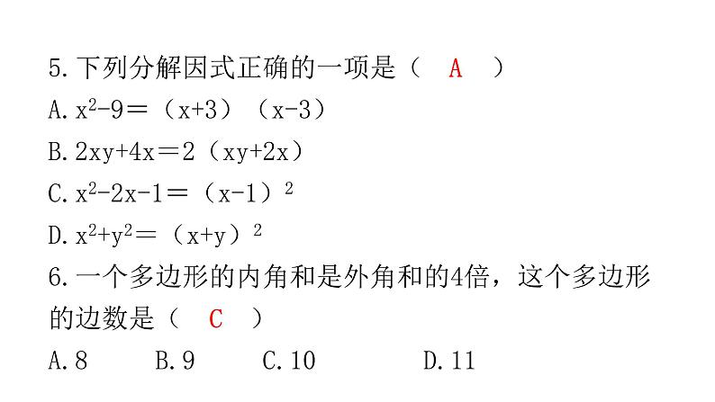 中考数学复习基础创新限时练（四）课件第5页