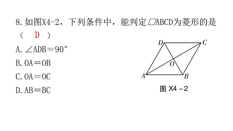 中考数学复习基础创新限时练（四）课件第7页