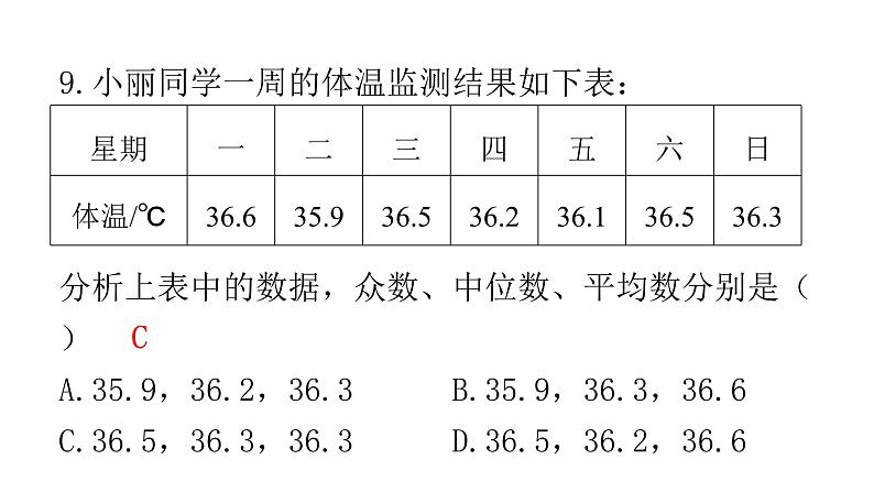 中考数学复习基础创新限时练（四）课件第8页