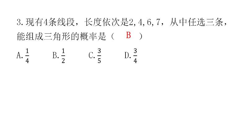 中考数学复习基础创新限时练（五）课件第4页