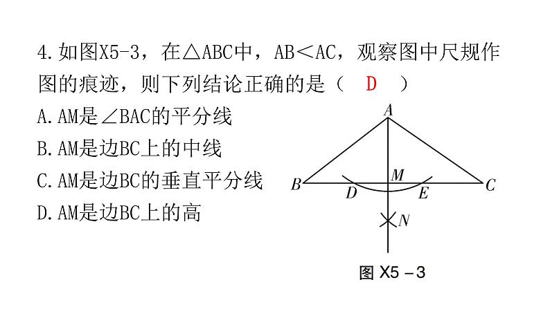 中考数学复习基础创新限时练（五）课件第5页