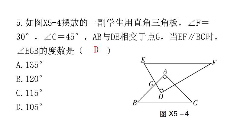 中考数学复习基础创新限时练（五）课件第6页