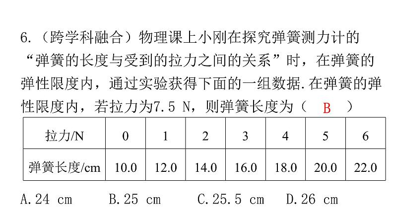 中考数学复习基础创新限时练（五）课件第7页