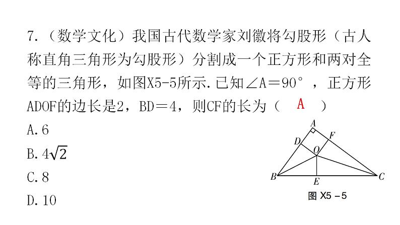 中考数学复习基础创新限时练（五）课件第8页