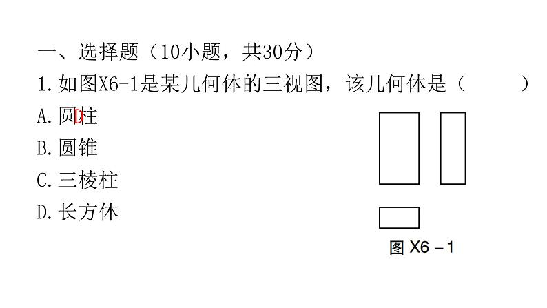 中考数学复习基础创新限时练（六）课件第2页