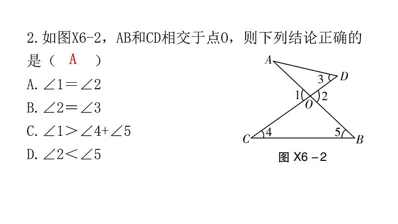 中考数学复习基础创新限时练（六）课件第3页