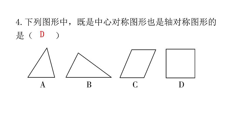 中考数学复习基础创新限时练（六）课件第5页