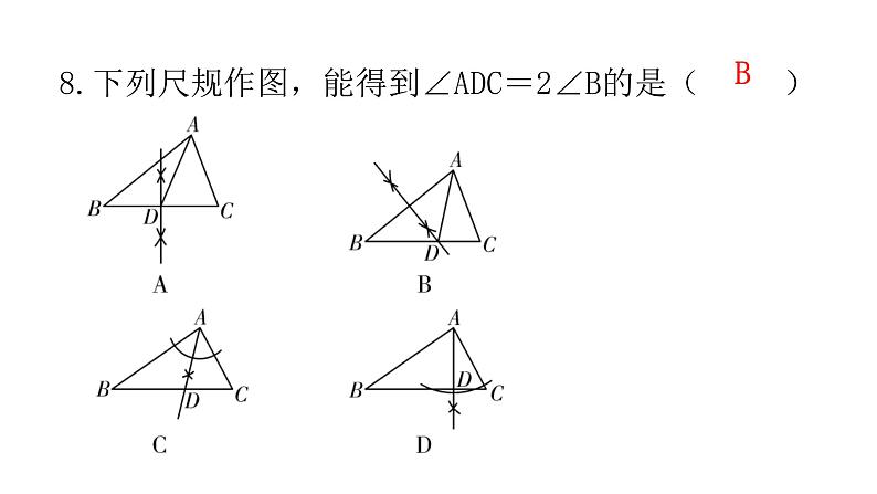 中考数学复习基础创新限时练（六）课件第8页