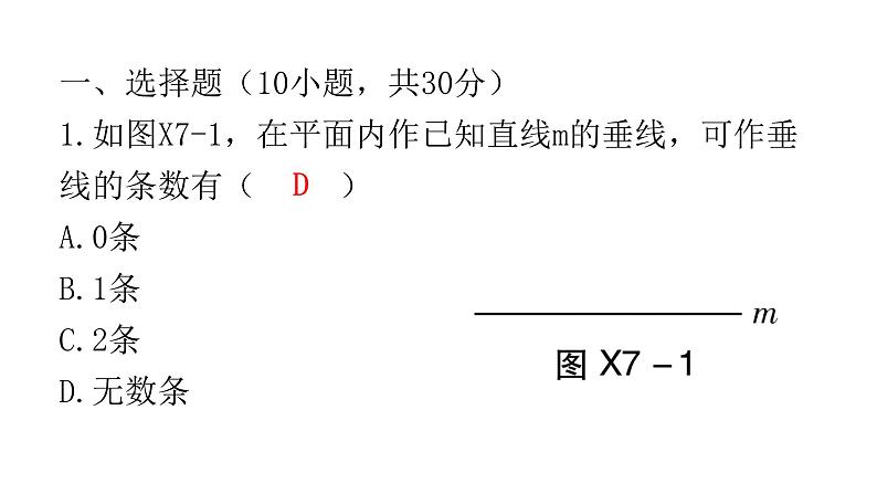 中考数学复习基础创新限时练（七）课件第2页