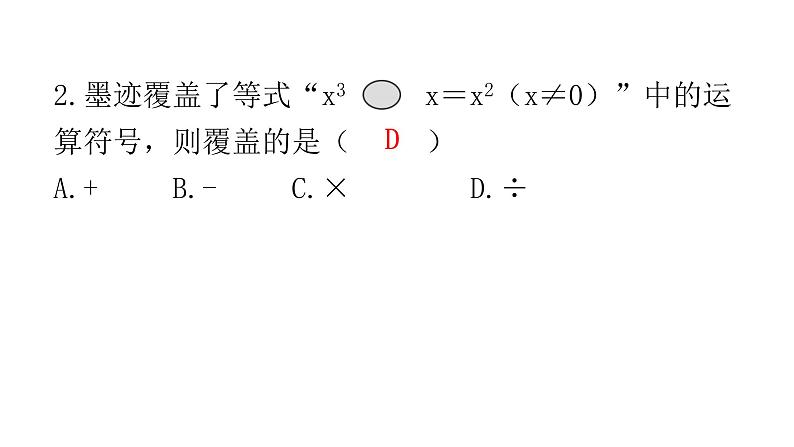 中考数学复习基础创新限时练（七）课件第3页