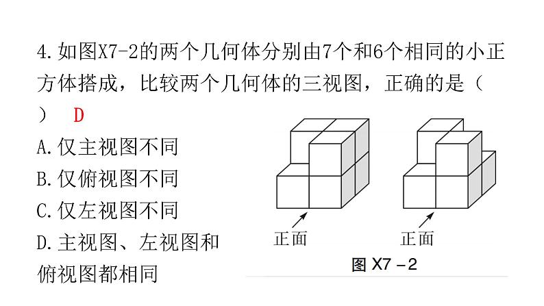 中考数学复习基础创新限时练（七）课件第5页