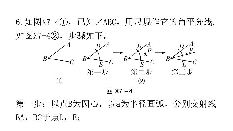 中考数学复习基础创新限时练（七）课件第7页