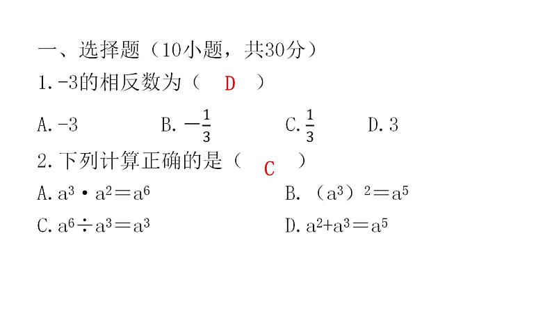 中考数学复习基础创新限时练（八）课件第2页