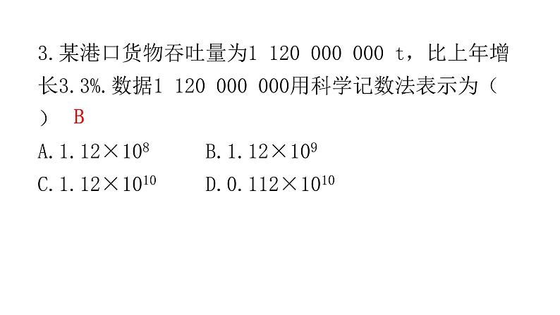 中考数学复习基础创新限时练（八）课件第3页