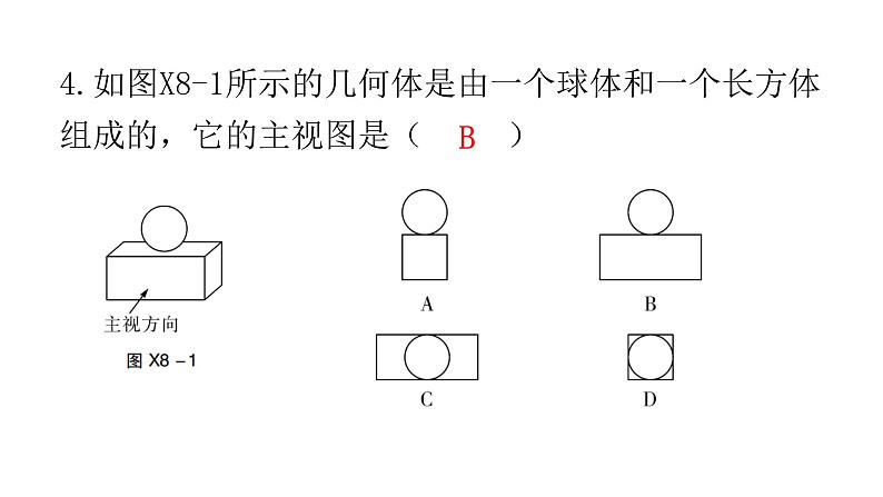 中考数学复习基础创新限时练（八）课件第4页