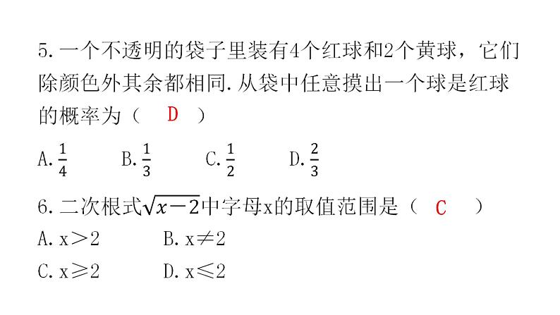 中考数学复习基础创新限时练（八）课件第5页