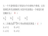 中考数学复习基础创新限时练（八）课件