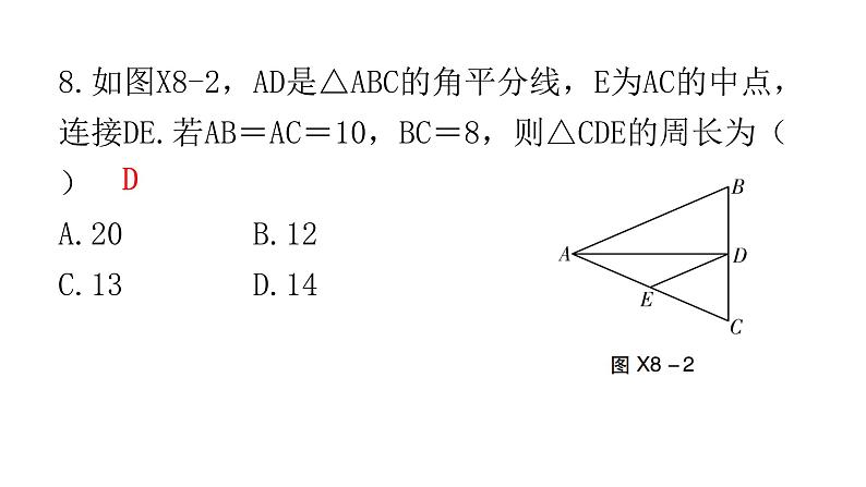 中考数学复习基础创新限时练（八）课件第7页