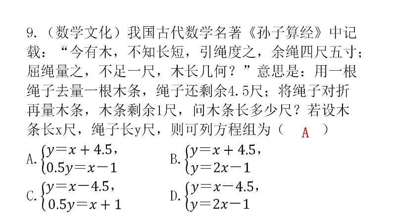 中考数学复习基础创新限时练（八）课件第8页