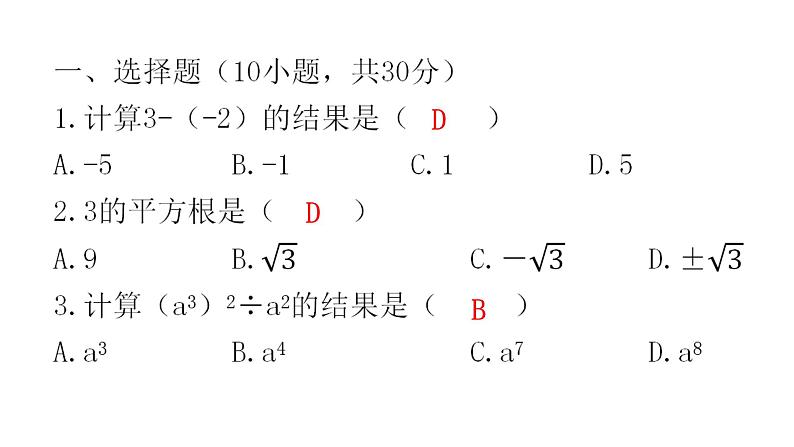 中考数学复习基础创新限时练（十）课件第2页