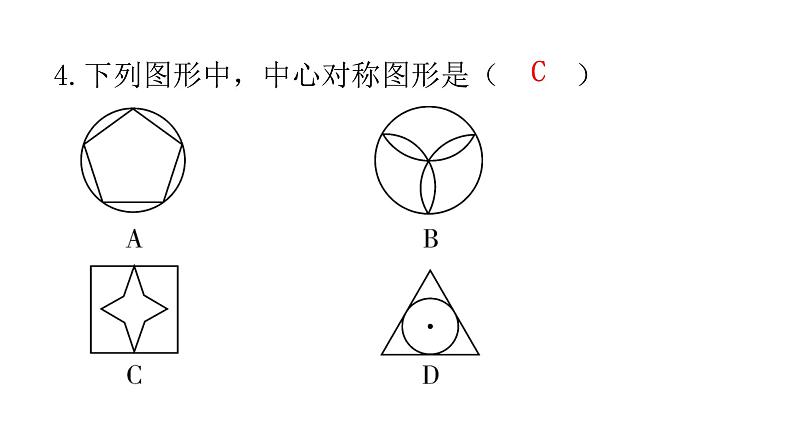 中考数学复习基础创新限时练（十）课件第3页