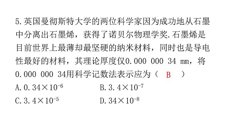 中考数学复习基础创新限时练（十）课件第4页