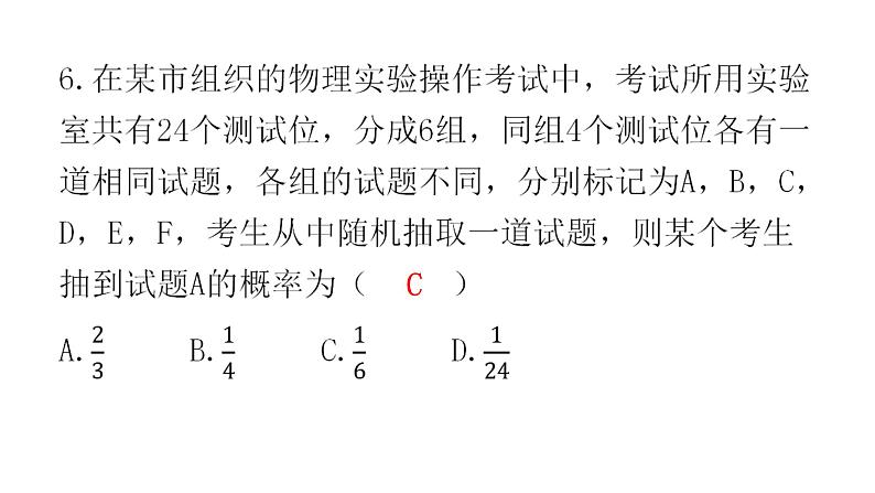 中考数学复习基础创新限时练（十）课件第5页