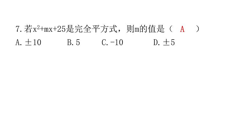 中考数学复习基础创新限时练（十）课件第6页