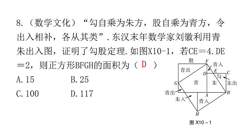 中考数学复习基础创新限时练（十）课件第7页