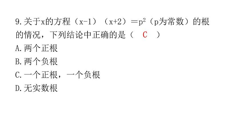 中考数学复习基础创新限时练（十）课件第8页