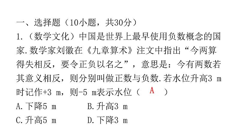 中考数学复习基础创新限时练（十一）课件第2页