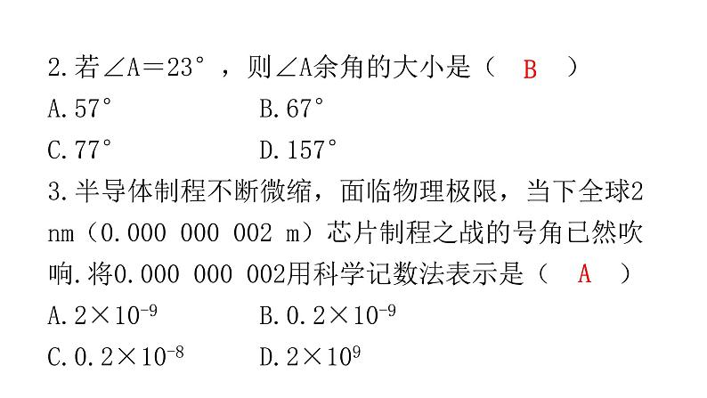 中考数学复习基础创新限时练（十一）课件第3页