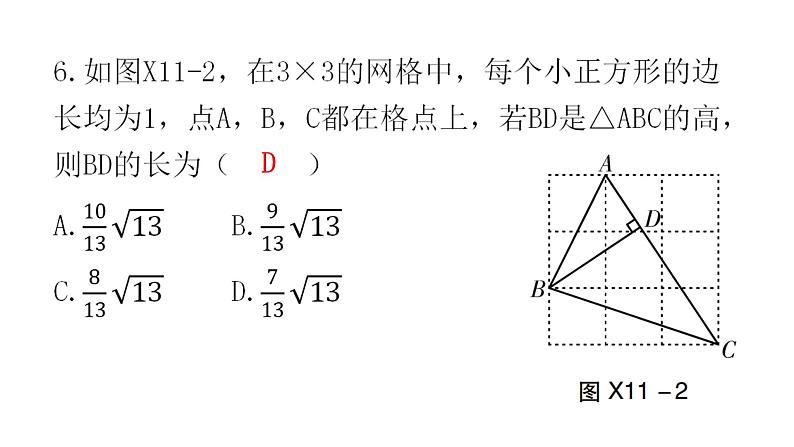 中考数学复习基础创新限时练（十一）课件第6页