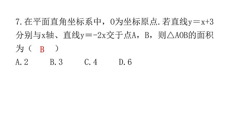 中考数学复习基础创新限时练（十一）课件第7页