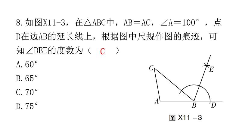 中考数学复习基础创新限时练（十一）课件第8页